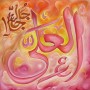 99 Names of Allah Al-Ali The Highest