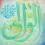 99 Names of Allah Al-Wal The Protecting Friend